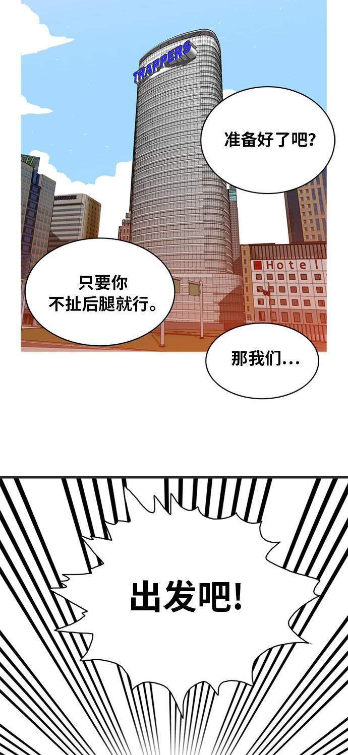 恶魔奶爸漫画韩漫全集-第54话无删减无遮挡章节图片 