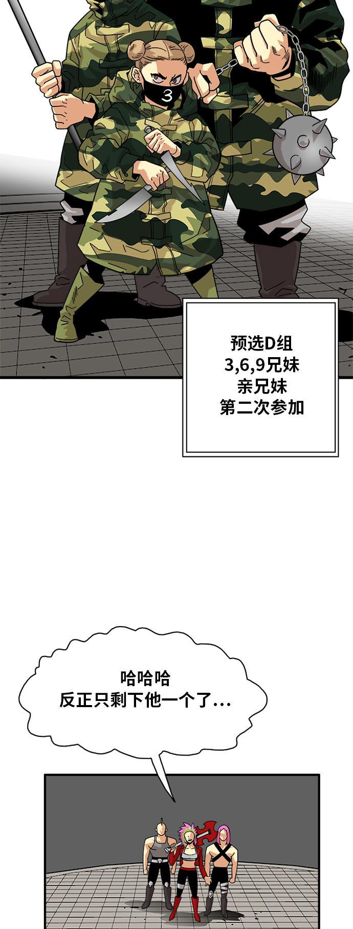 恶魔奶爸漫画韩漫全集-第56话无删减无遮挡章节图片 