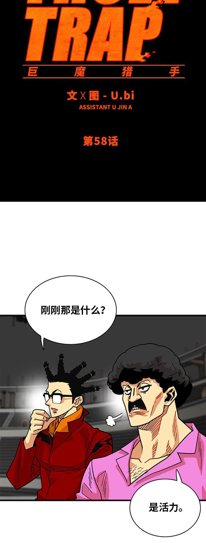 恶魔奶爸漫画韩漫全集-第58话无删减无遮挡章节图片 