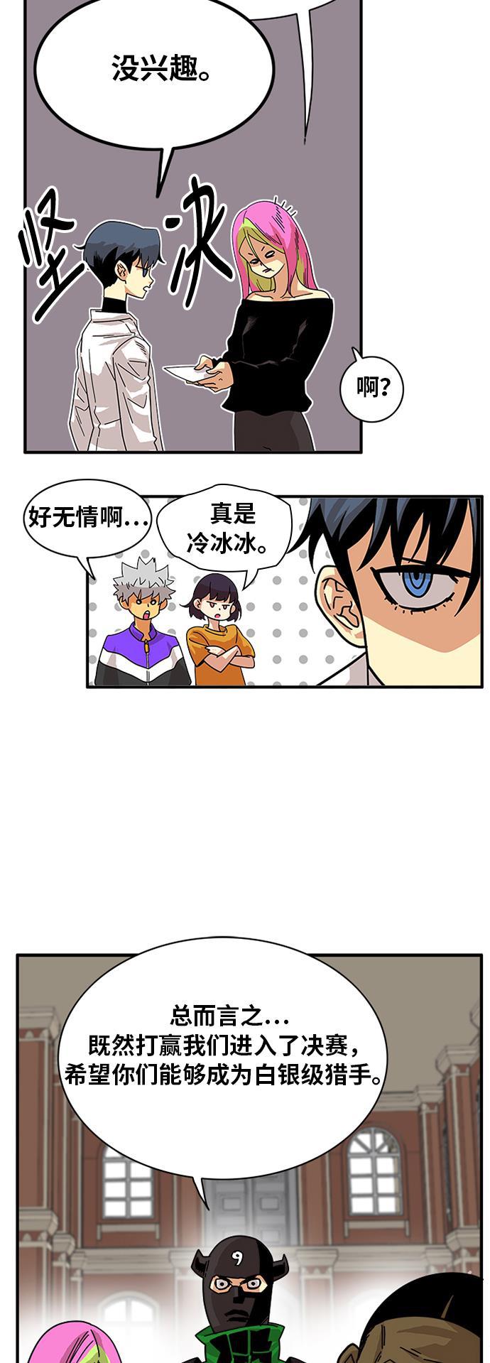 恶魔奶爸漫画韩漫全集-第58话无删减无遮挡章节图片 