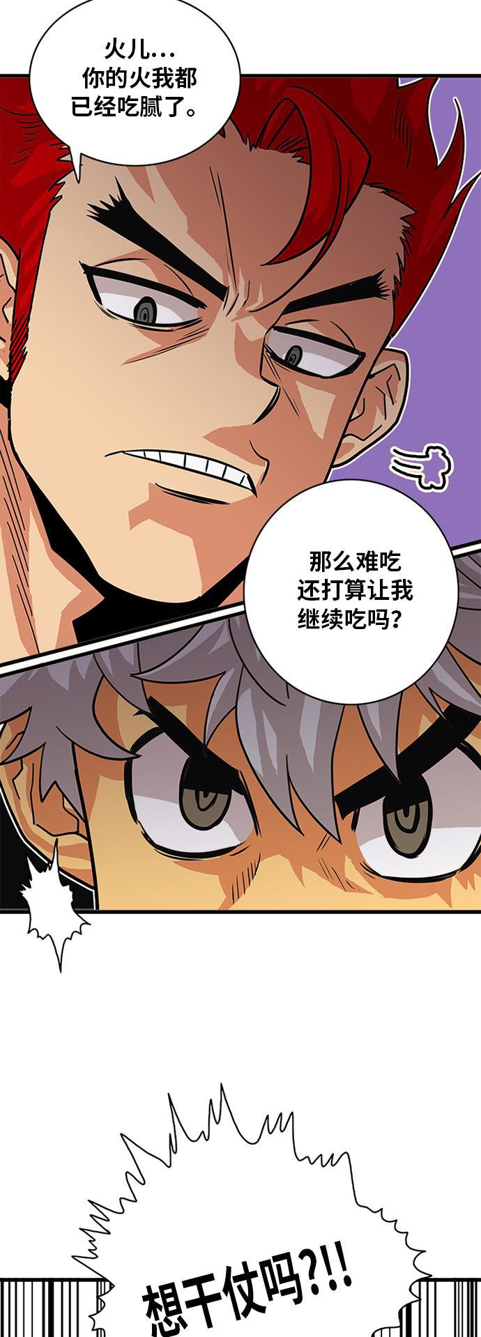 恶魔奶爸漫画韩漫全集-第58话无删减无遮挡章节图片 