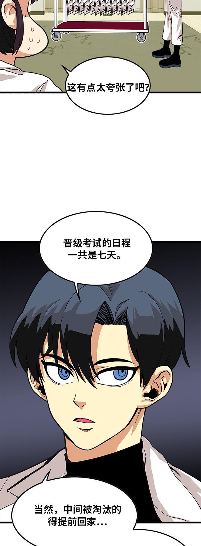 恶魔奶爸漫画韩漫全集-第59话无删减无遮挡章节图片 