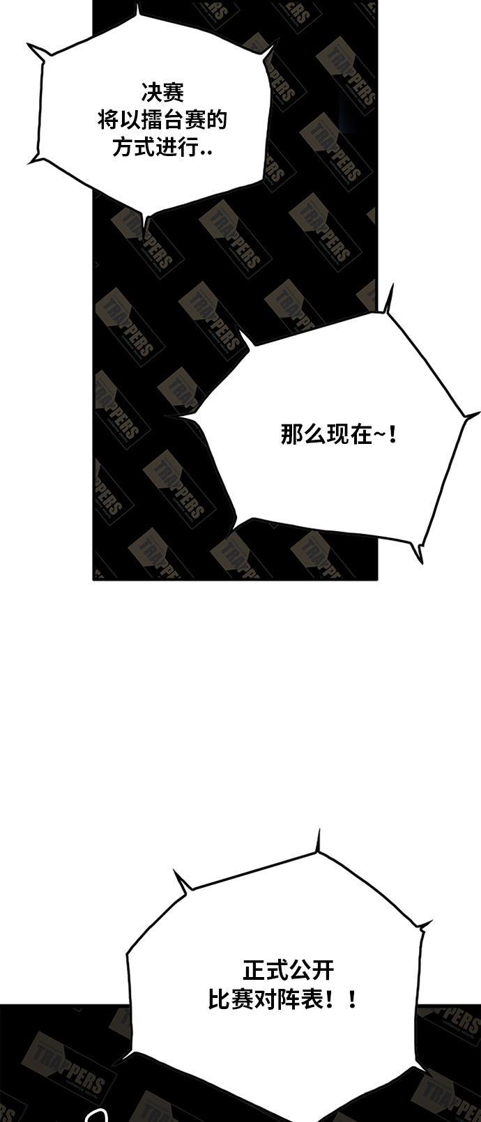 恶魔奶爸漫画韩漫全集-第59话无删减无遮挡章节图片 