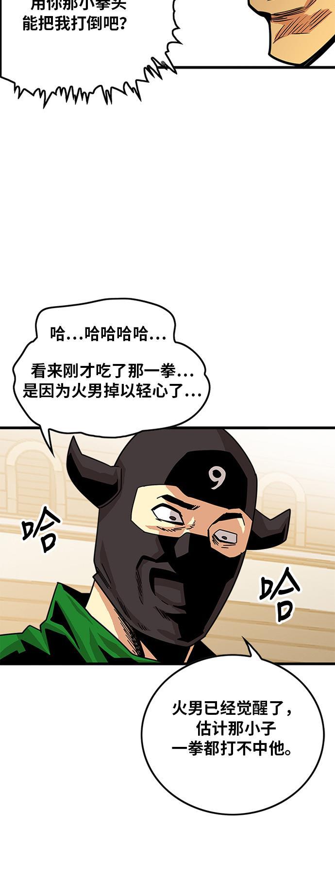 恶魔奶爸漫画韩漫全集-第61话无删减无遮挡章节图片 