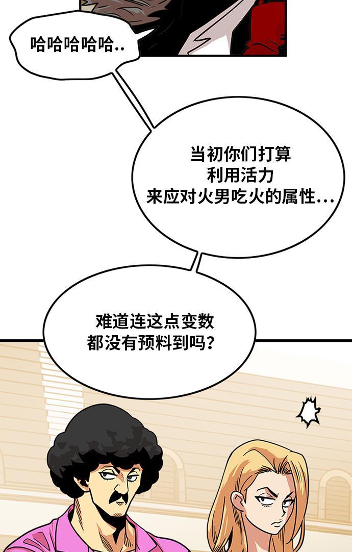 恶魔奶爸漫画韩漫全集-第66话无删减无遮挡章节图片 