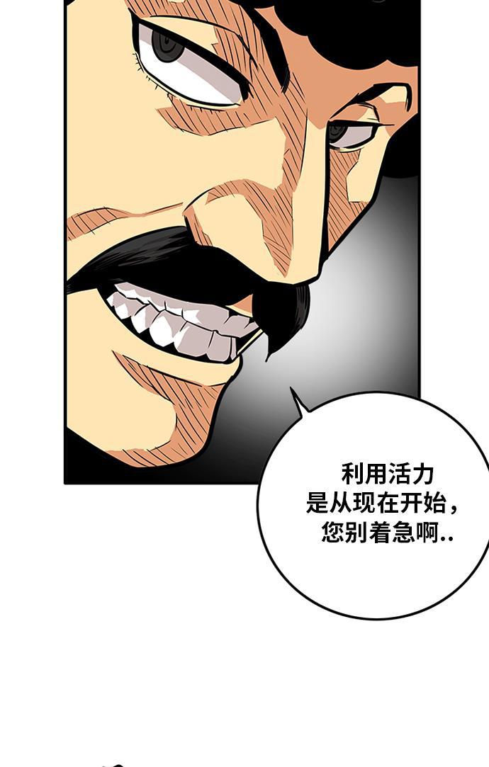 恶魔奶爸漫画韩漫全集-第66话无删减无遮挡章节图片 