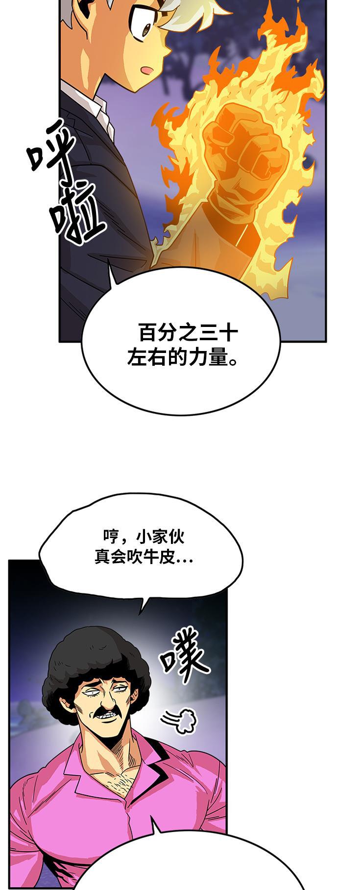 恶魔奶爸漫画韩漫全集-第67话无删减无遮挡章节图片 