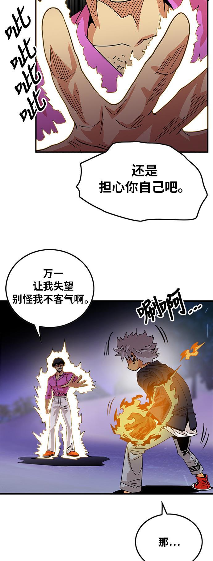 恶魔奶爸漫画韩漫全集-第67话无删减无遮挡章节图片 