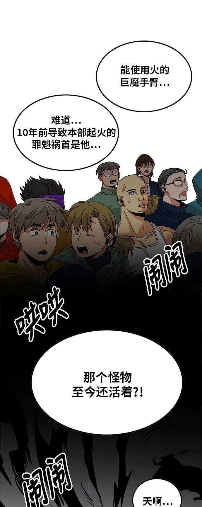 恶魔奶爸漫画韩漫全集-第68话无删减无遮挡章节图片 