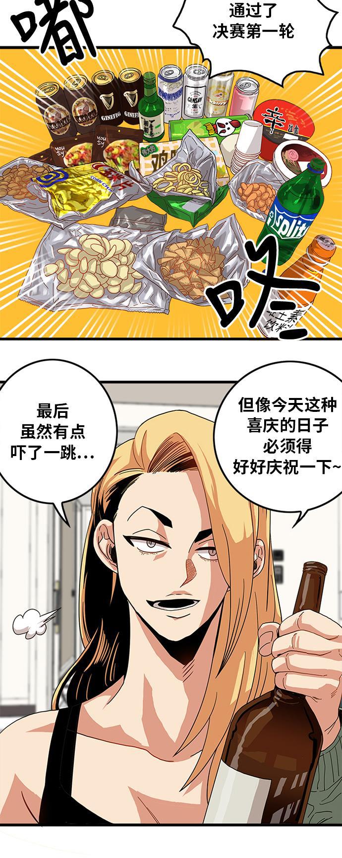 恶魔奶爸漫画韩漫全集-第68话无删减无遮挡章节图片 