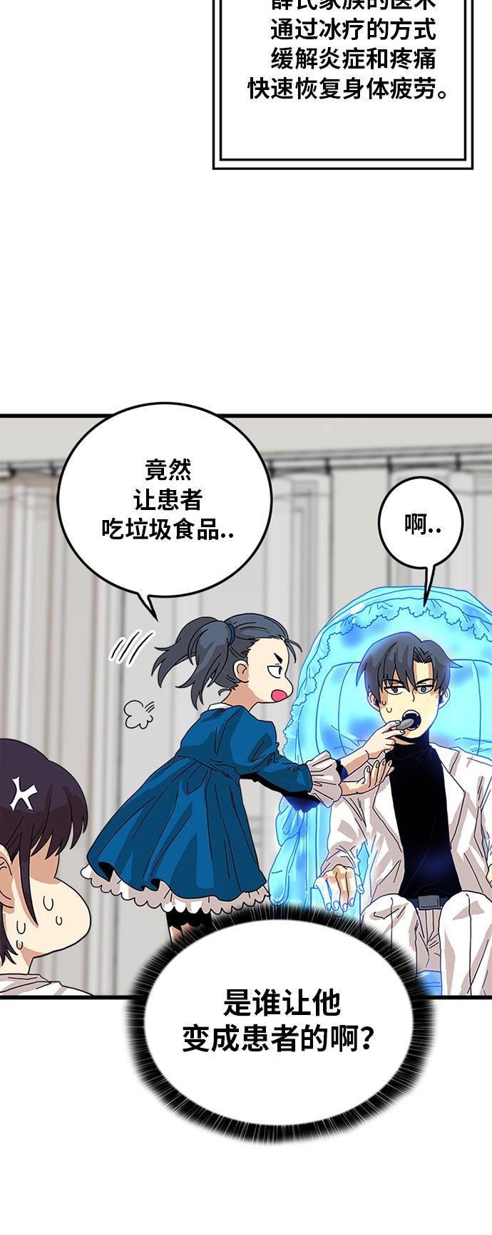 恶魔奶爸漫画韩漫全集-第68话无删减无遮挡章节图片 