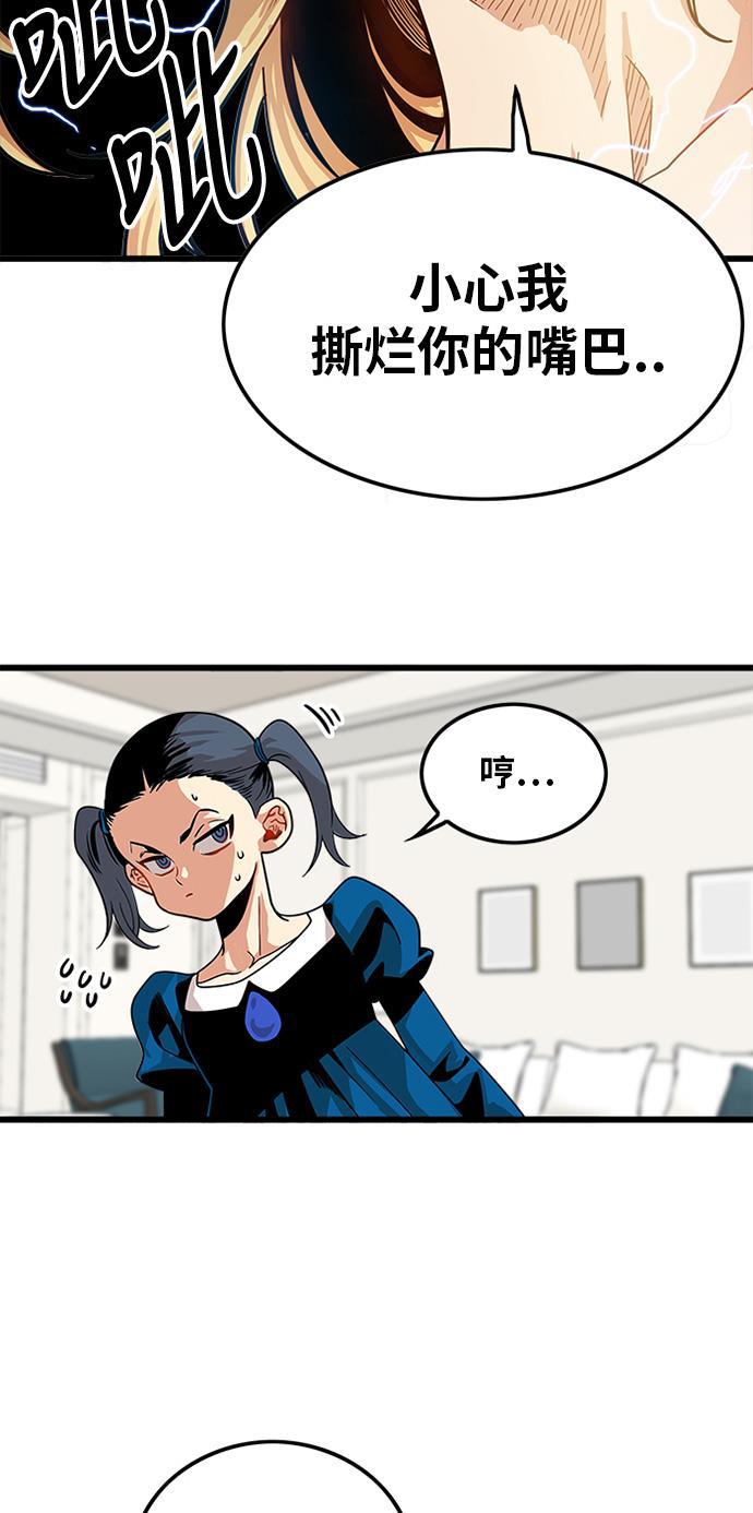恶魔奶爸漫画韩漫全集-第68话无删减无遮挡章节图片 