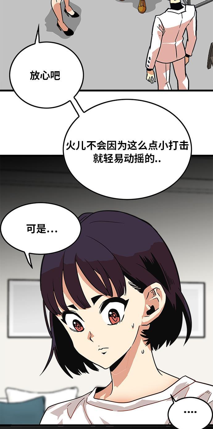 恶魔奶爸漫画韩漫全集-第68话无删减无遮挡章节图片 