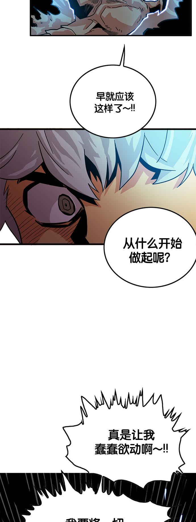 恶魔奶爸漫画韩漫全集-第68话无删减无遮挡章节图片 
