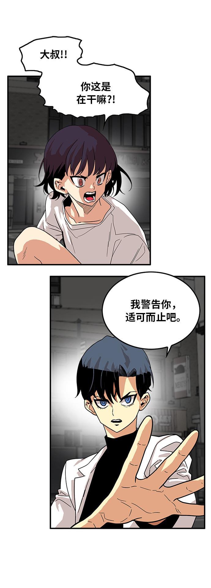 恶魔奶爸漫画韩漫全集-第70话无删减无遮挡章节图片 