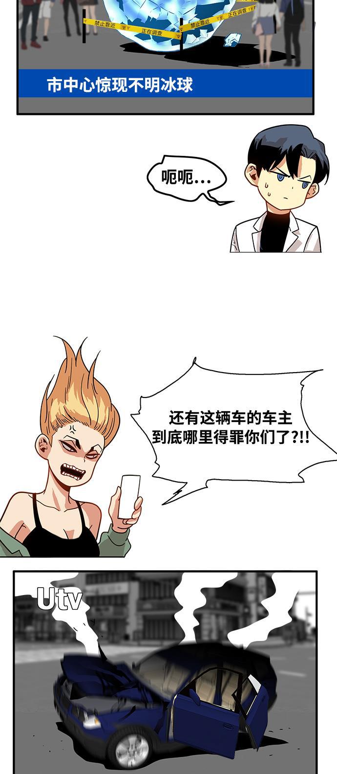 恶魔奶爸漫画韩漫全集-第72话无删减无遮挡章节图片 