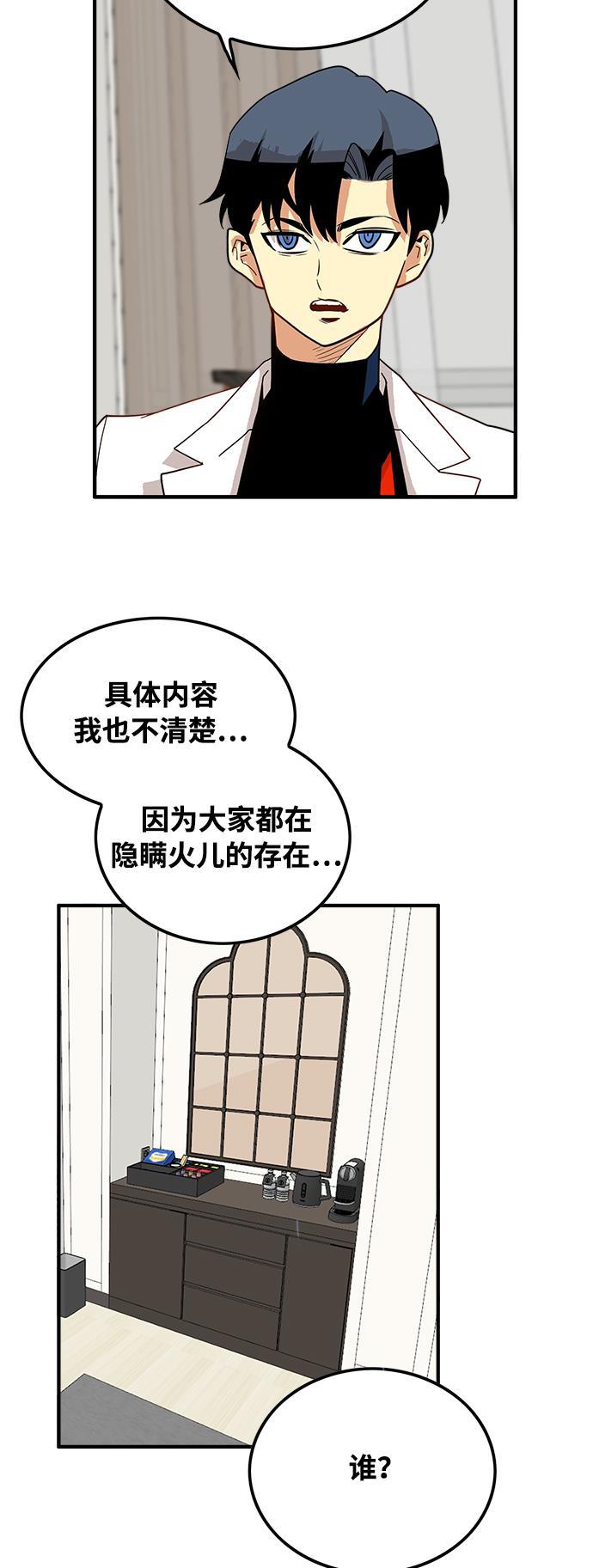 恶魔奶爸漫画韩漫全集-第72话无删减无遮挡章节图片 