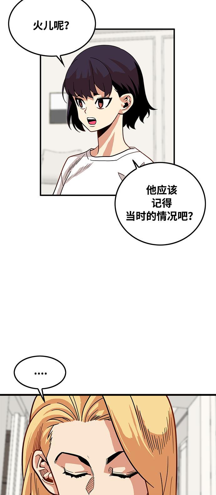 恶魔奶爸漫画韩漫全集-第72话无删减无遮挡章节图片 