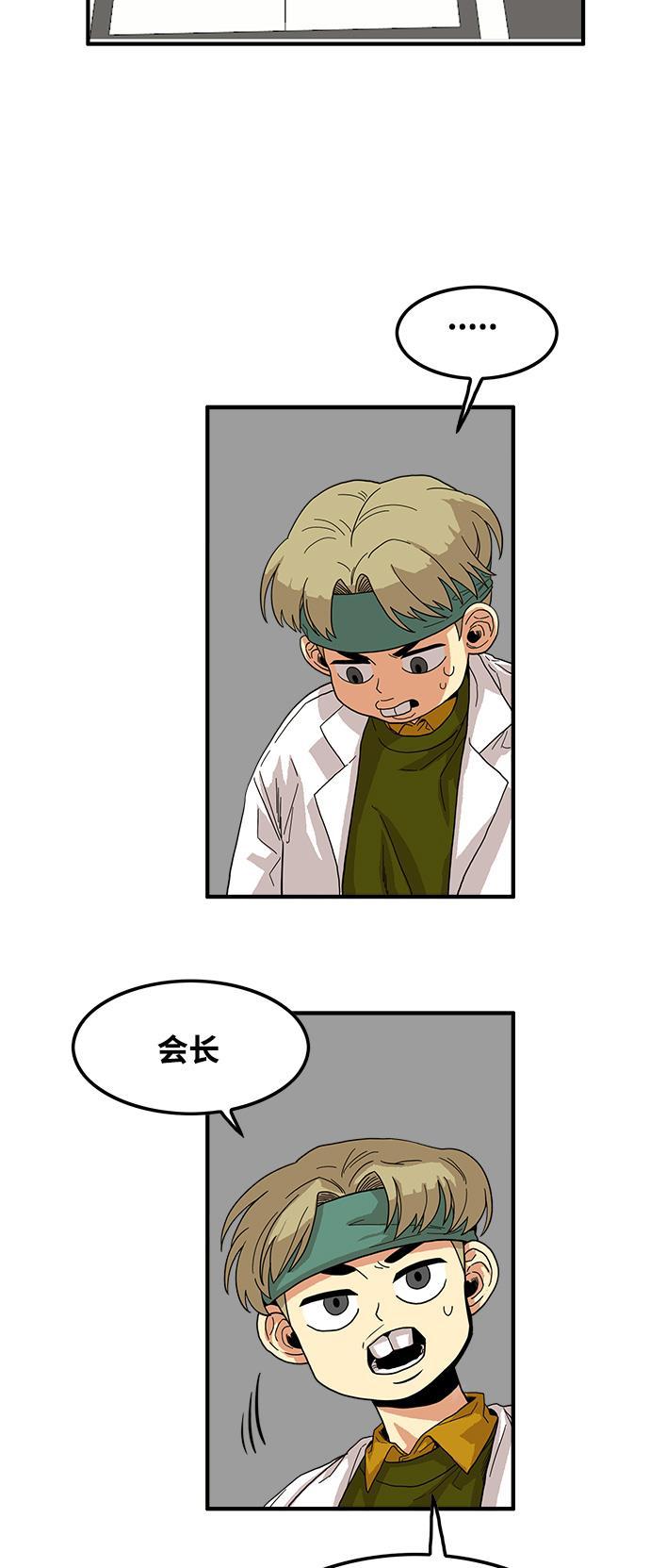 恶魔奶爸漫画韩漫全集-第72话无删减无遮挡章节图片 