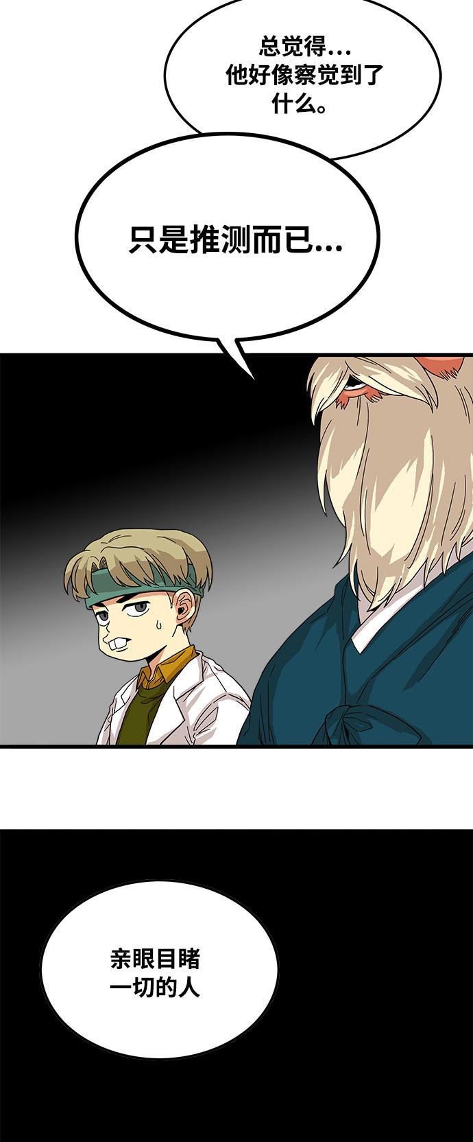 恶魔奶爸漫画韩漫全集-第72话无删减无遮挡章节图片 