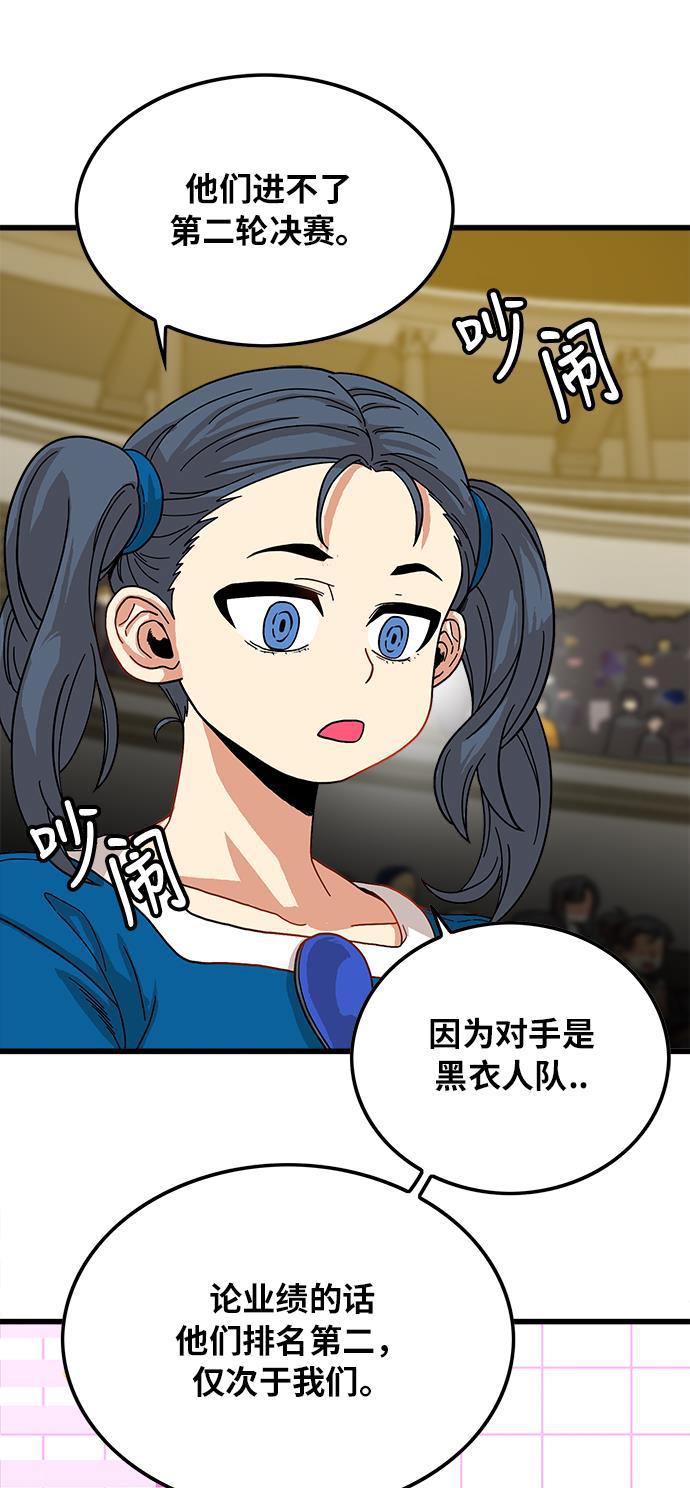 恶魔奶爸漫画韩漫全集-第73话无删减无遮挡章节图片 