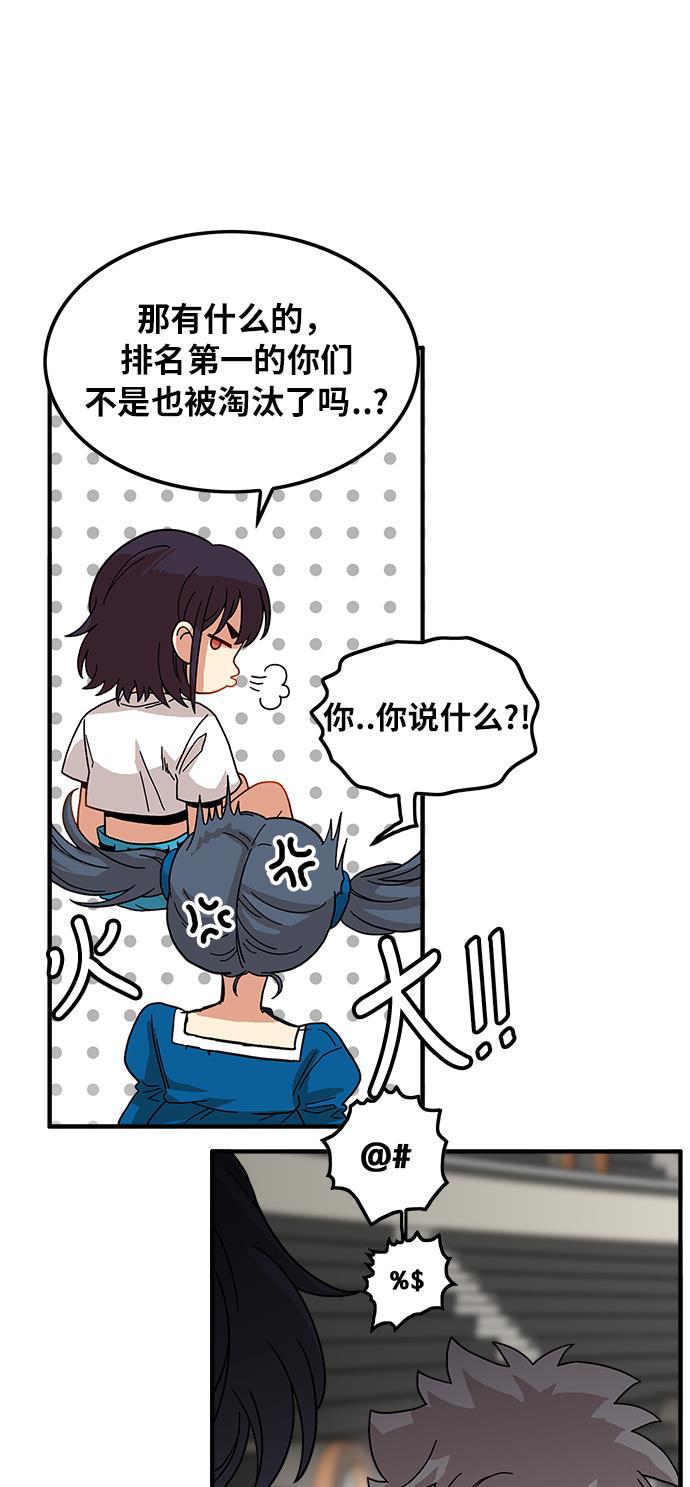 恶魔奶爸漫画韩漫全集-第73话无删减无遮挡章节图片 