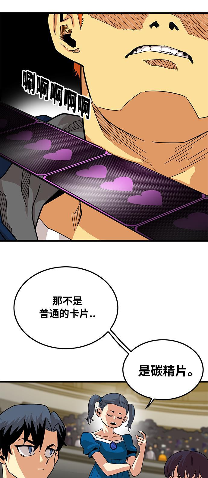 恶魔奶爸漫画韩漫全集-第73话无删减无遮挡章节图片 