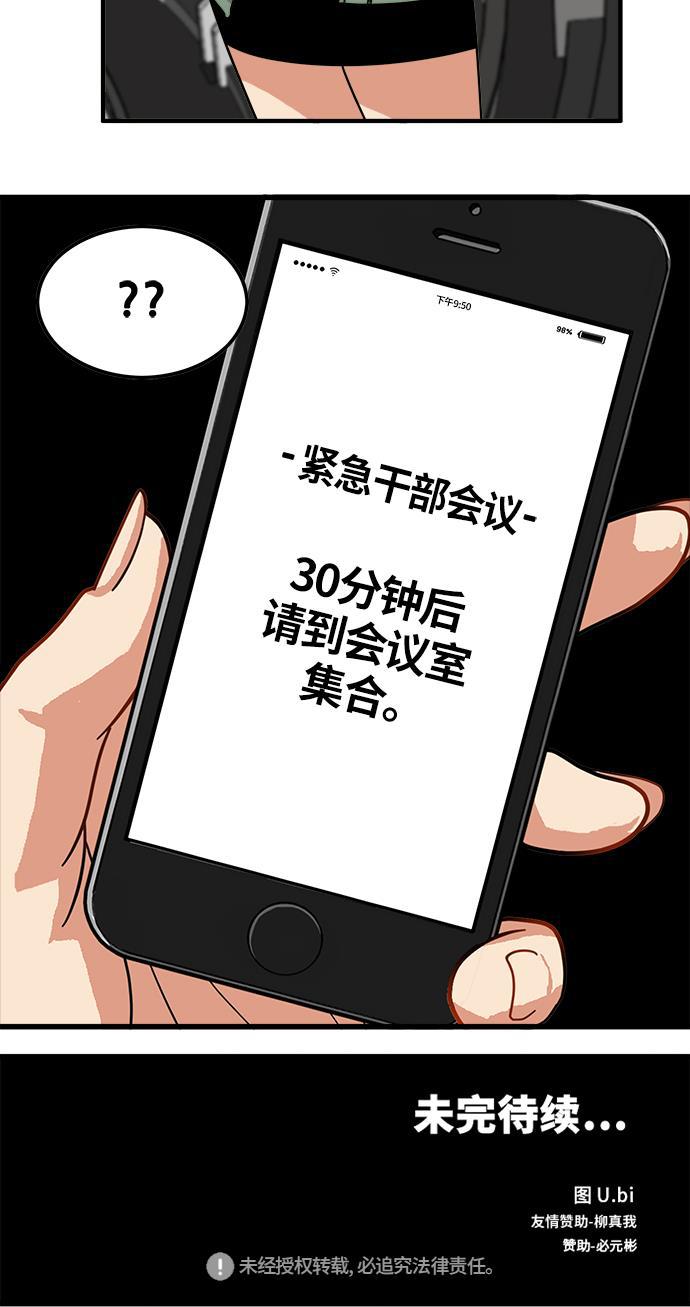 恶魔奶爸漫画韩漫全集-第73话无删减无遮挡章节图片 