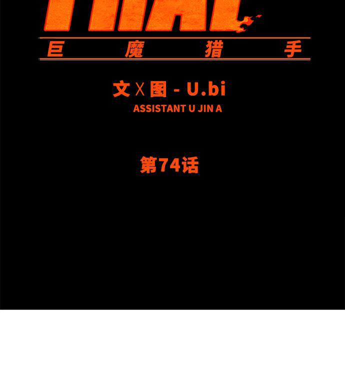 恶魔奶爸漫画韩漫全集-第74话无删减无遮挡章节图片 