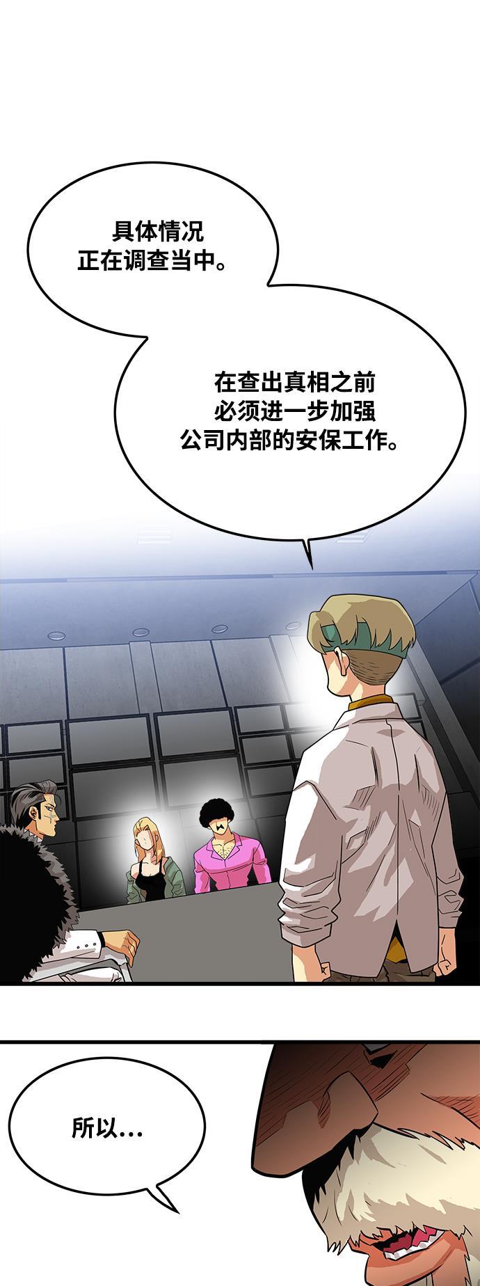 恶魔奶爸漫画韩漫全集-第74话无删减无遮挡章节图片 