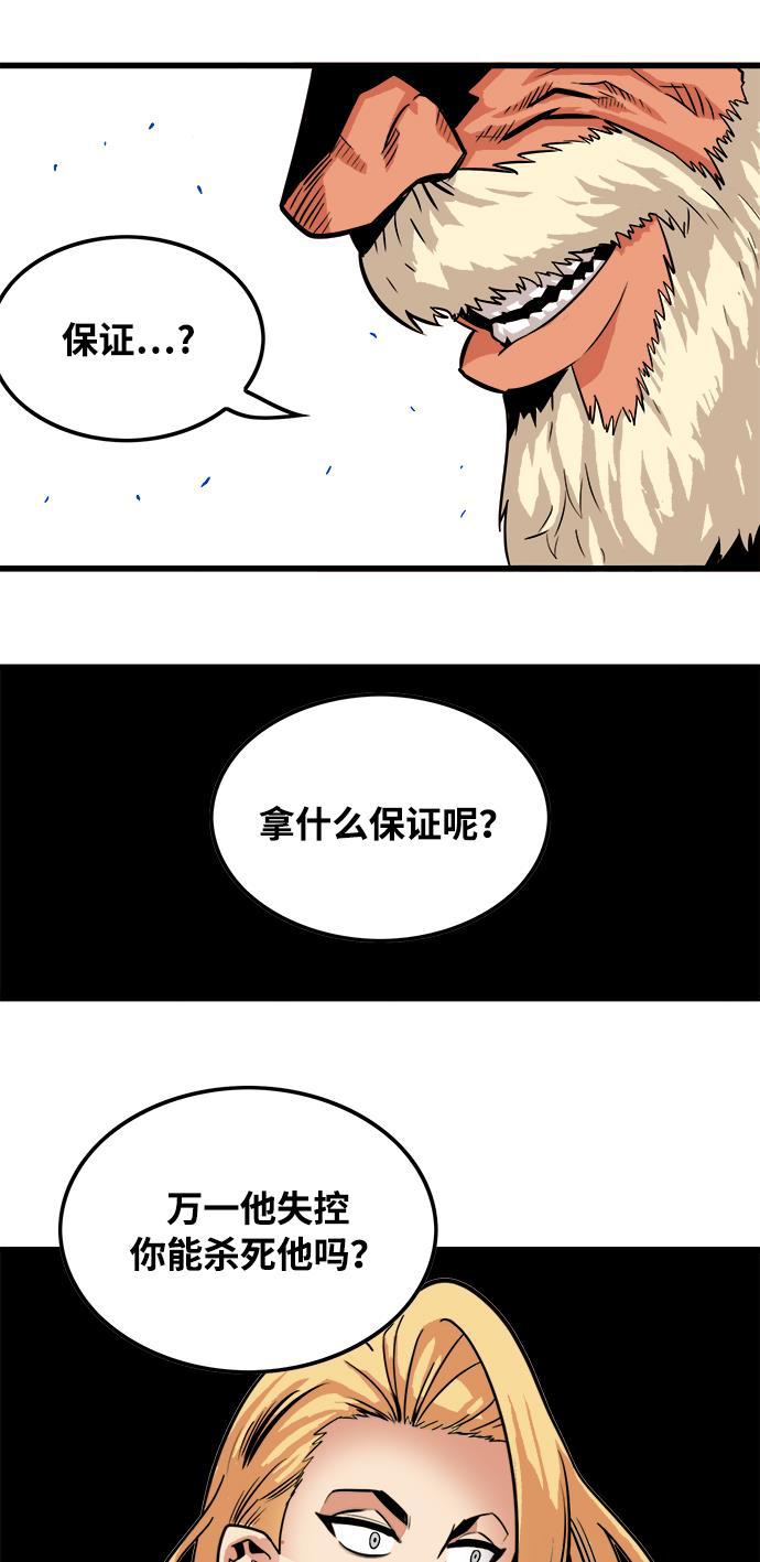 恶魔奶爸漫画韩漫全集-第74话无删减无遮挡章节图片 