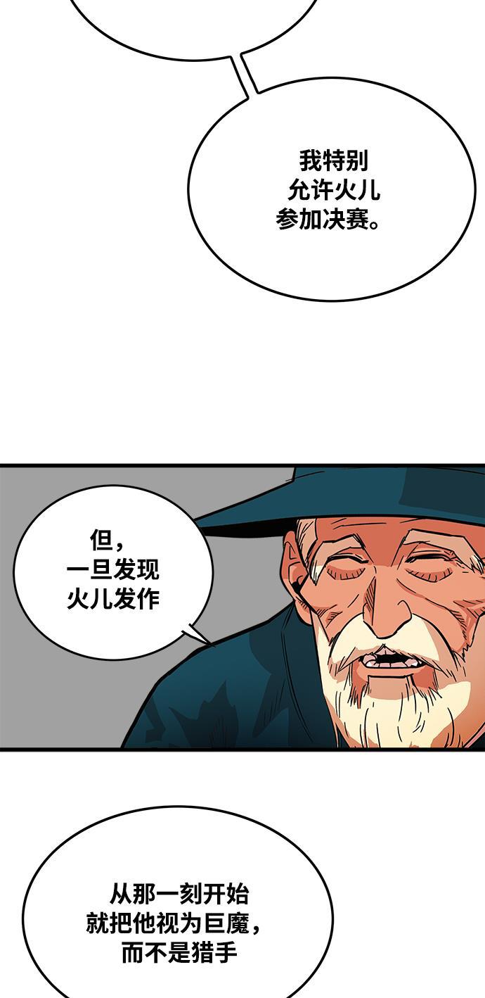 恶魔奶爸漫画韩漫全集-第74话无删减无遮挡章节图片 