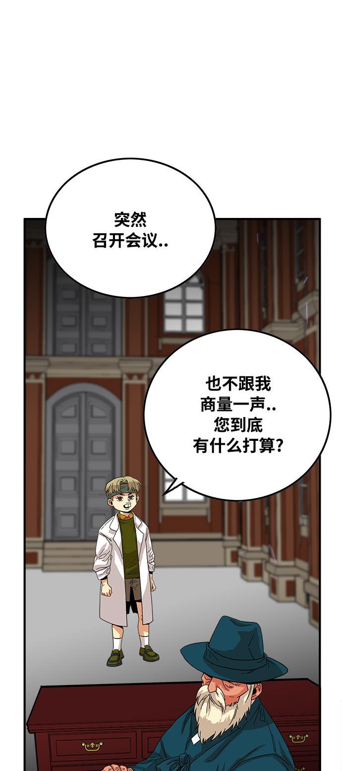 恶魔奶爸漫画韩漫全集-第74话无删减无遮挡章节图片 