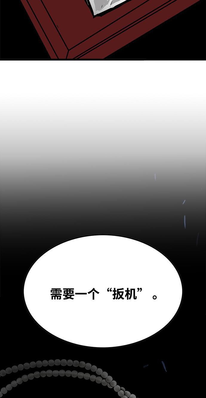 恶魔奶爸漫画韩漫全集-第74话无删减无遮挡章节图片 