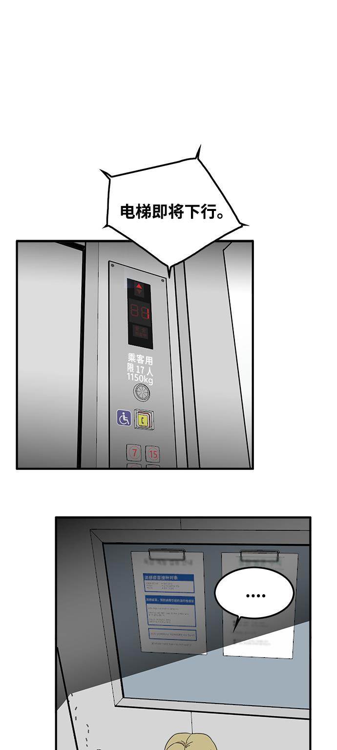 恶魔奶爸漫画韩漫全集-第75话无删减无遮挡章节图片 