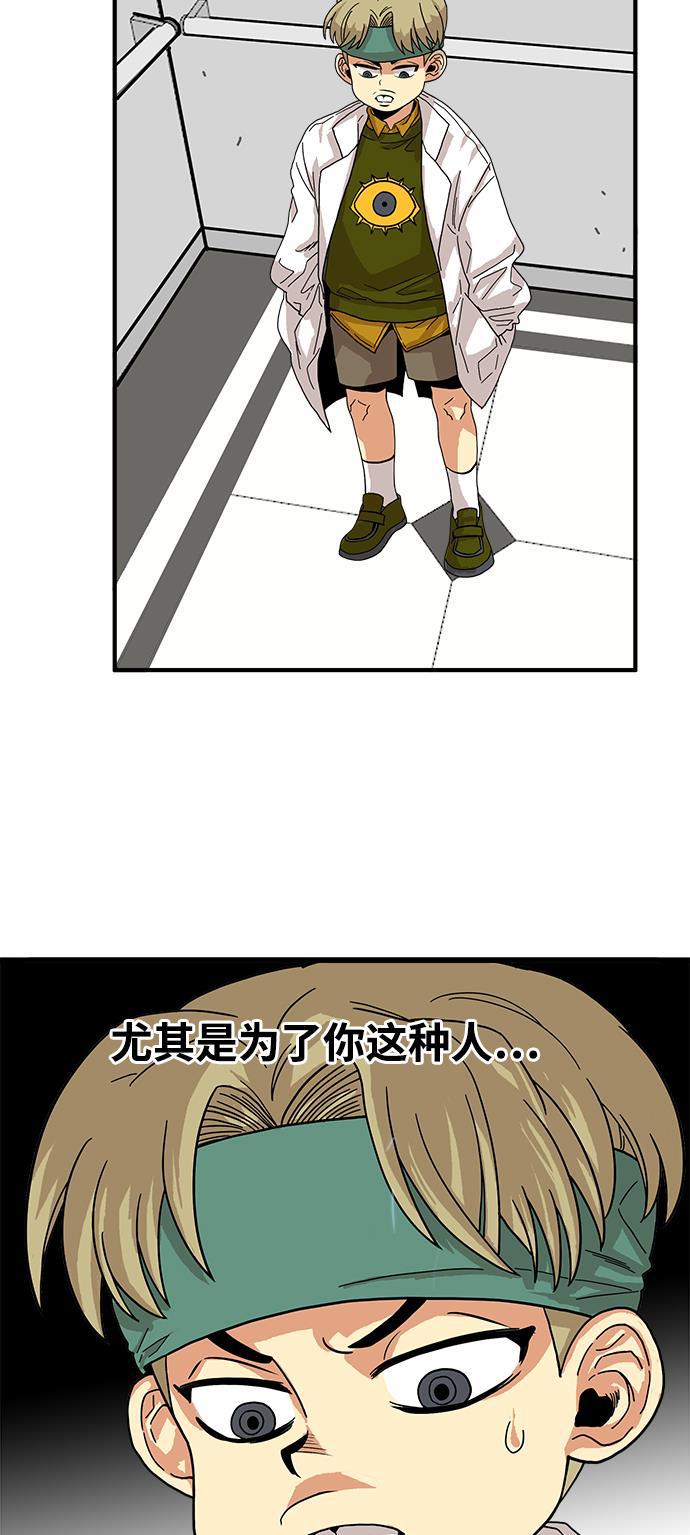 恶魔奶爸漫画韩漫全集-第75话无删减无遮挡章节图片 