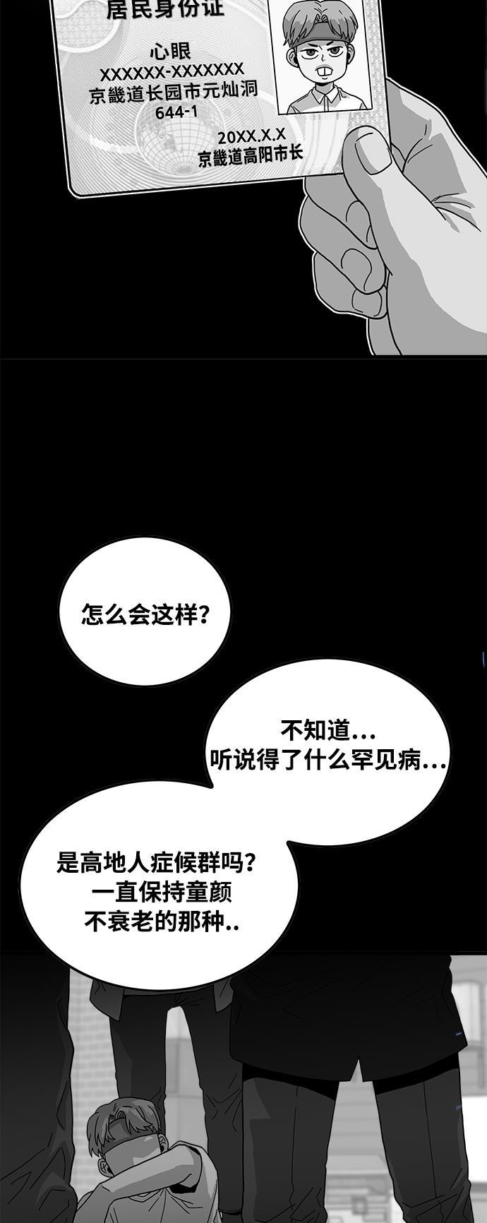 恶魔奶爸漫画韩漫全集-第75话无删减无遮挡章节图片 