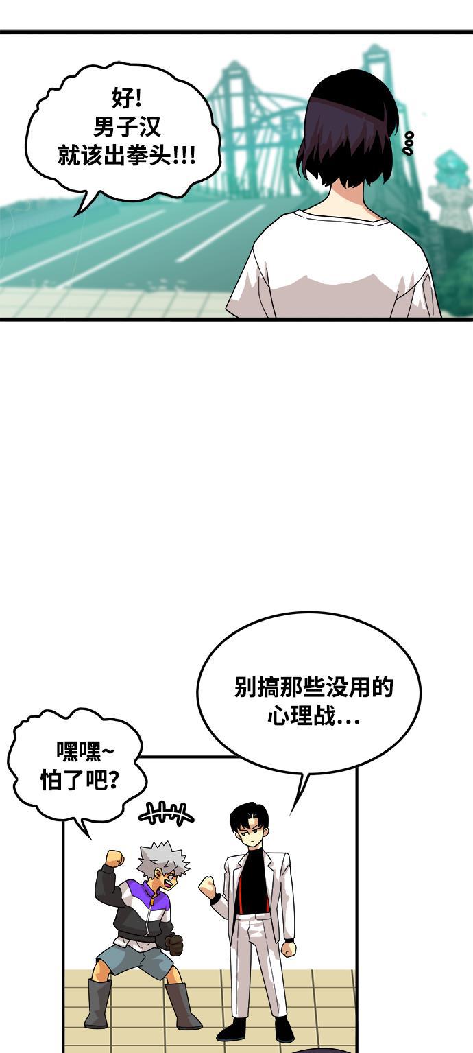 恶魔奶爸漫画韩漫全集-第75话无删减无遮挡章节图片 