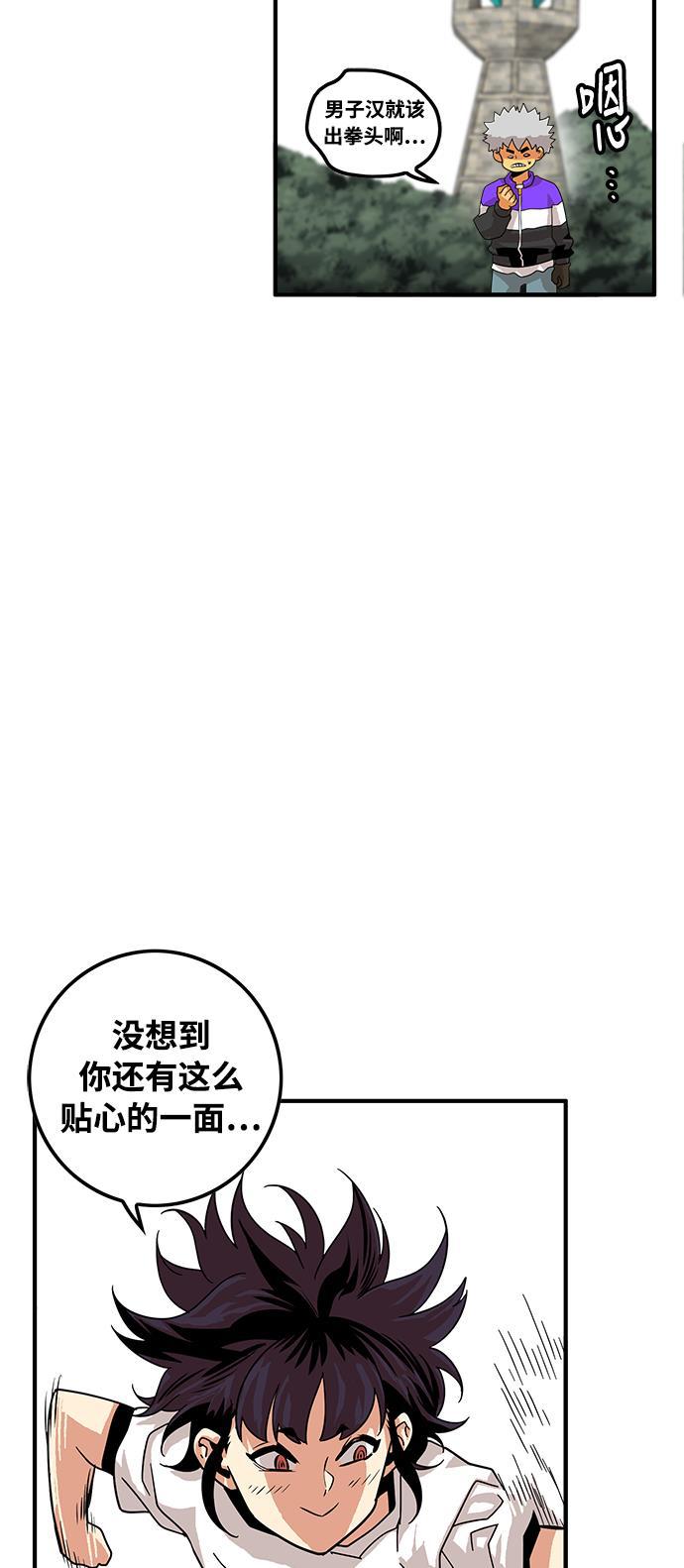 恶魔奶爸漫画韩漫全集-第75话无删减无遮挡章节图片 