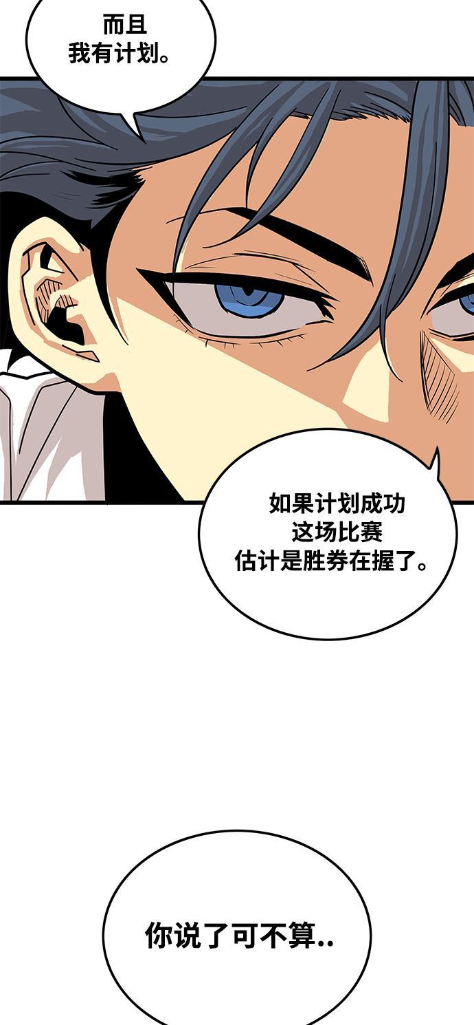 恶魔奶爸漫画韩漫全集-第75话无删减无遮挡章节图片 