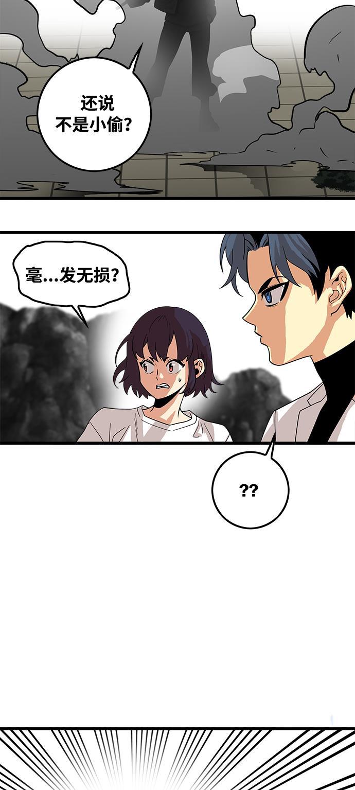 恶魔奶爸漫画韩漫全集-第76话无删减无遮挡章节图片 