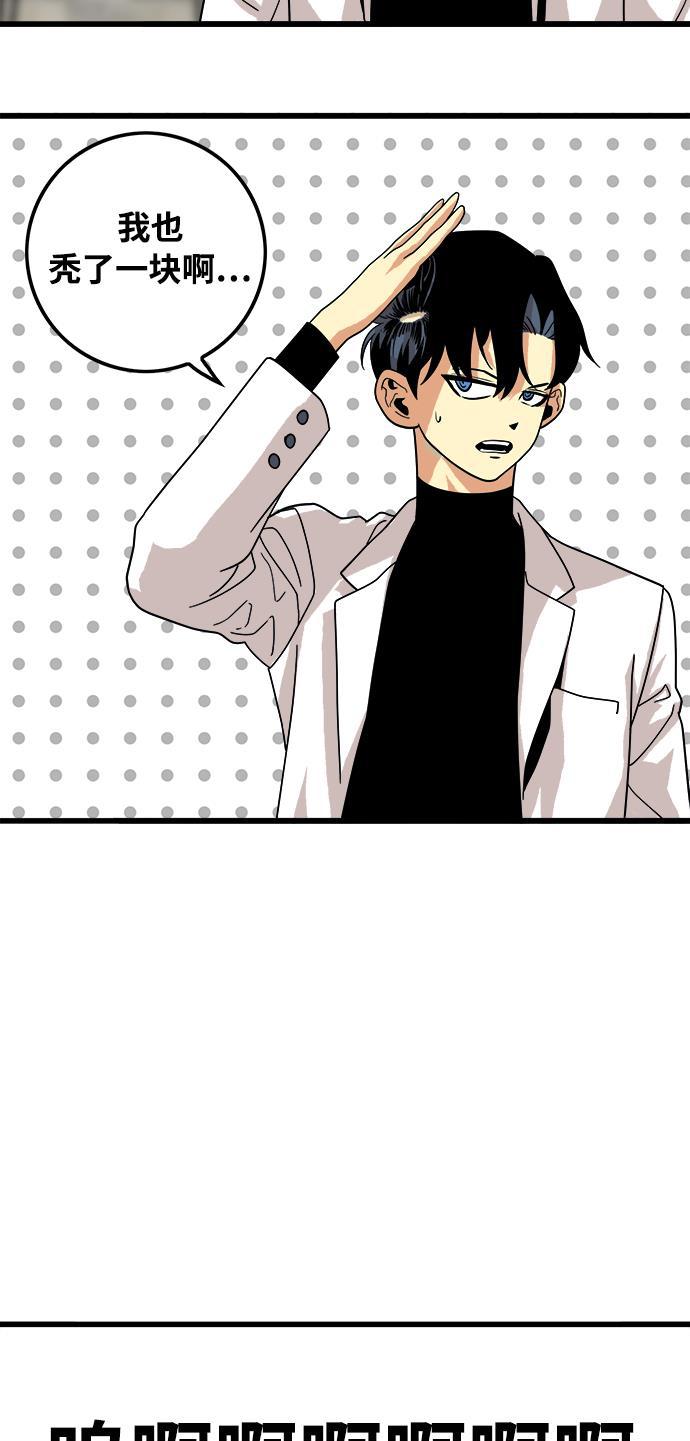 恶魔奶爸漫画韩漫全集-第76话无删减无遮挡章节图片 