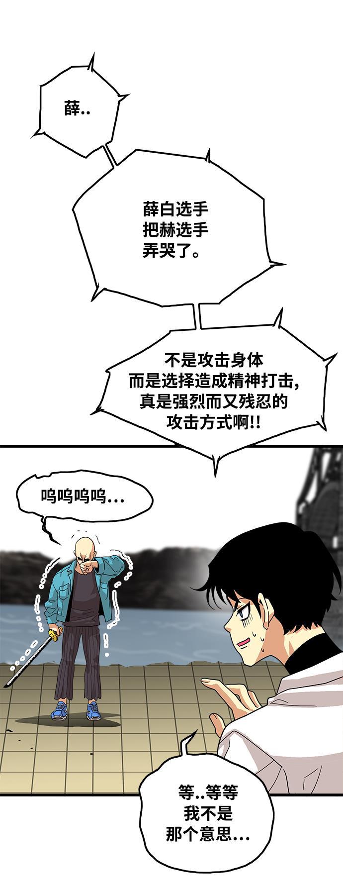 恶魔奶爸漫画韩漫全集-第76话无删减无遮挡章节图片 