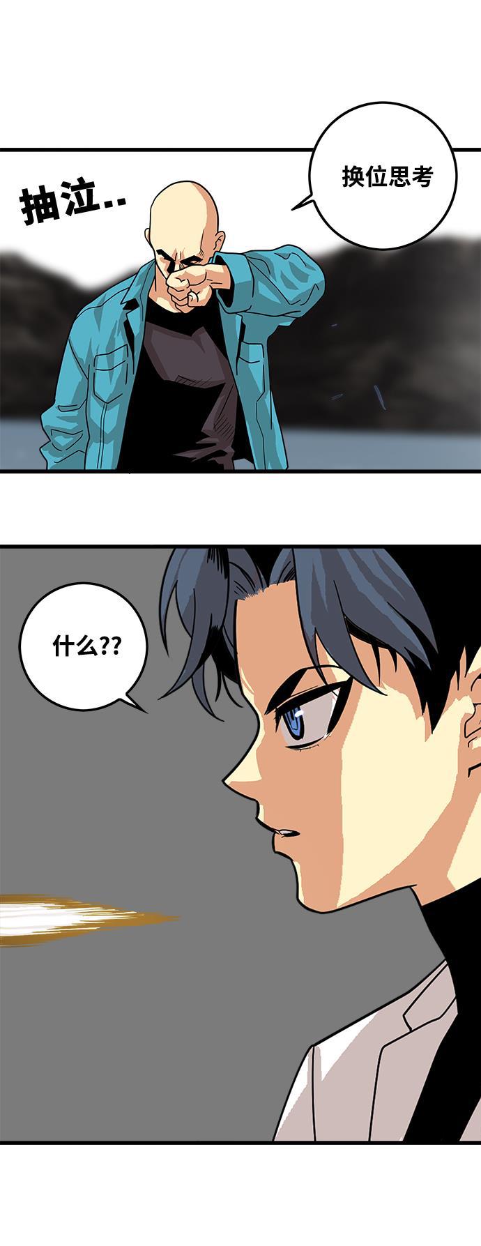 恶魔奶爸漫画韩漫全集-第76话无删减无遮挡章节图片 