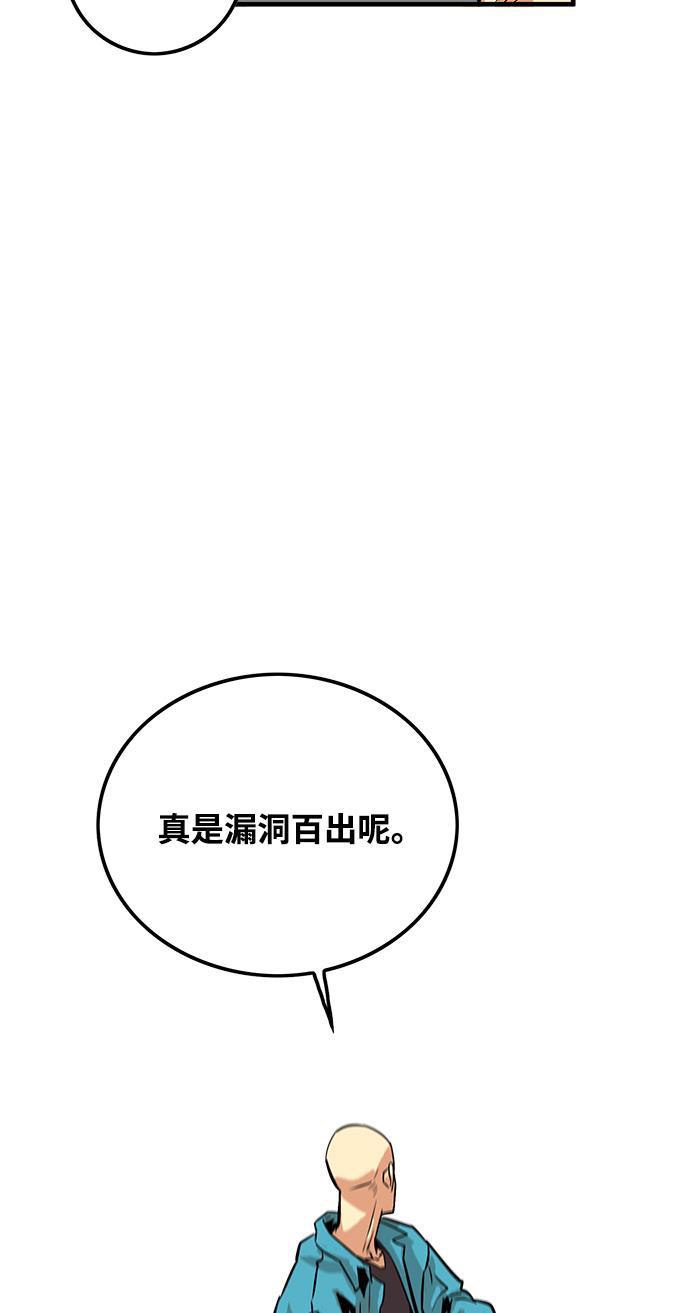 恶魔奶爸漫画韩漫全集-第76话无删减无遮挡章节图片 