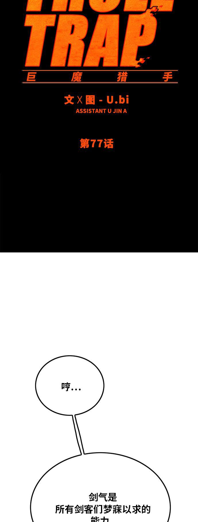 恶魔奶爸漫画韩漫全集-第77话无删减无遮挡章节图片 