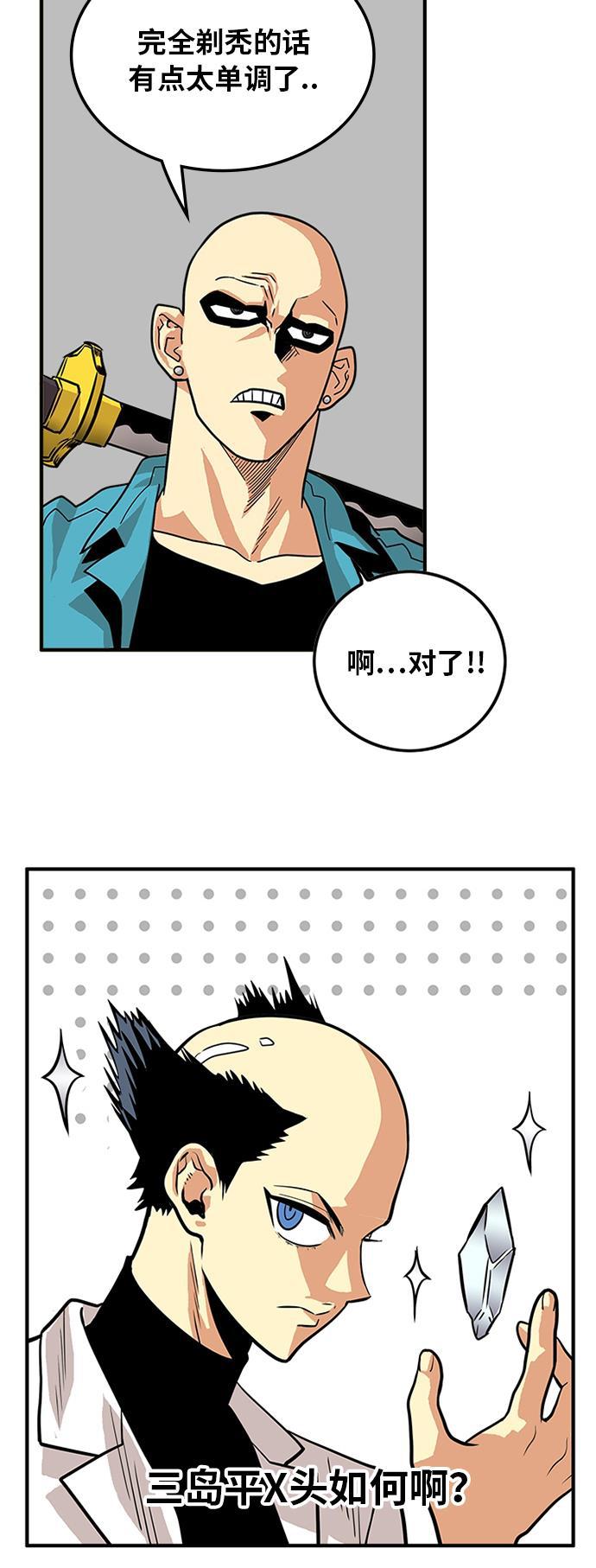 恶魔奶爸漫画韩漫全集-第77话无删减无遮挡章节图片 
