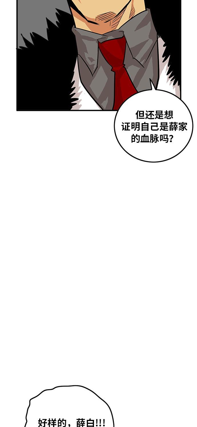 恶魔奶爸漫画韩漫全集-第77话无删减无遮挡章节图片 
