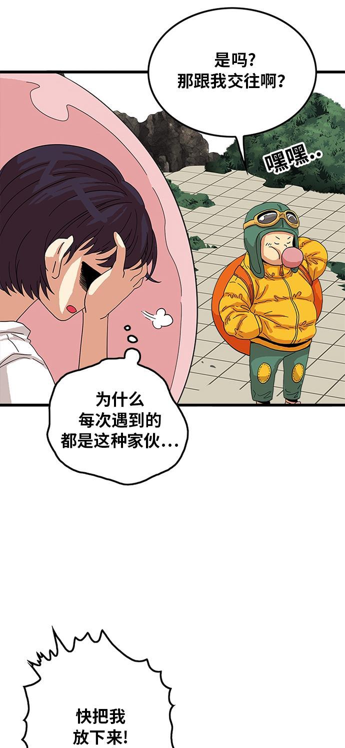 恶魔奶爸漫画韩漫全集-第77话无删减无遮挡章节图片 