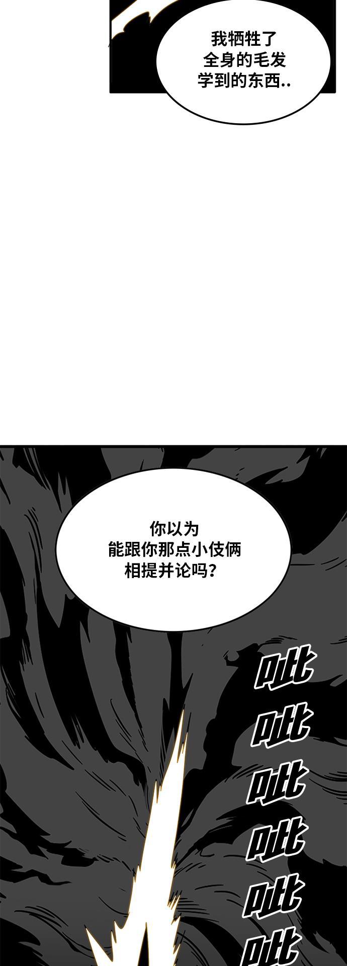 恶魔奶爸漫画韩漫全集-第78话无删减无遮挡章节图片 